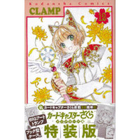 Special Edition Manga Cardcaptor Sakura: Clear Card-hen vol.12 (カードキャプターさくら クリアカード編(特装版)(12))  / CLAMP