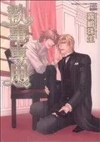 Manga  (執事専用。)  / Kirishima Tamaki