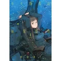 Manga Momo Kanchou no Himitsu Kichi vol.1 (モモ艦長の秘密基地(1))  / Tsuruta Kenji