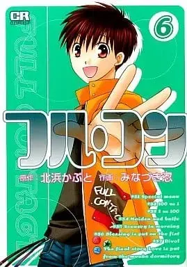 Manga Complete Set Full Contact (6) (フル・コン 全6巻セット)  / Minazuki Shinobu