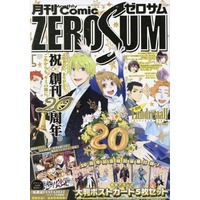 Magazine Comic ZEROSUM (付録付)月刊Comic ZEROSUM 2022年5月号) 
