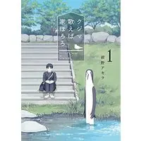 Manga Kujima Utaeba Ie Hororo vol.1 (クジマ歌えば家ほろろ(1): ゲッサン少年サンデーコミックス)  / Konno Akira