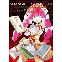 Manga Shangri-La Frontier vol.8 (シャングリラ・フロンティア(8)エキスパンションパス ~クソゲーハンター、神ゲーに挑まんとす~ (講談社キャラクターズA))  / Fuji Ryousuke