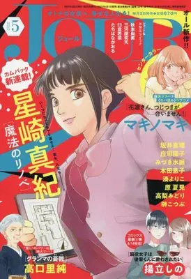 Magazine JOUR (Magazine) (JOUR 2022年5月号 [雑誌]) 