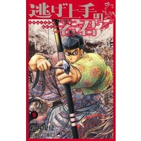 Manga Nige Jouzu No Wakagimi vol.5 (逃げ上手の若君(5))  / Matsui Yuusei