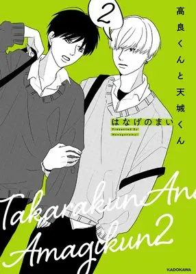 Manga Takara-kun to Amagi-kun vol.2 (高良くんと天城くん2)  / Hanage no Mai