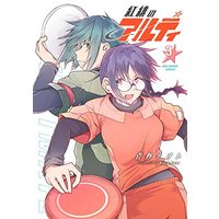 Manga Kouhi no Alty vol.3 (紅緋のアルティ(3): 裏少年サンデーコミックス)  / Kanno Naoto