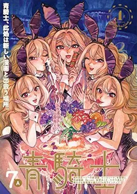 Magazine Aokishi (青騎士 第7A号 (青騎士コミックス)) 
