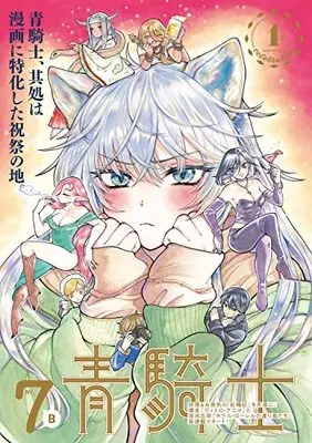 Magazine Aokishi (青騎士 第7B号 (青騎士コミックス)) 
