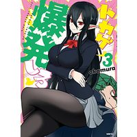 Manga Tokage Bakuhatsu Shiro High School Life Of Demi-Humans! (トカゲ爆発しろ 3 (MFC))  / okamura