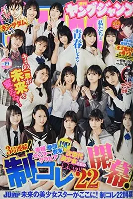 Magazine Young JUMP (ヤングジャンプ 2022年 4/21 号 [雑誌]) 