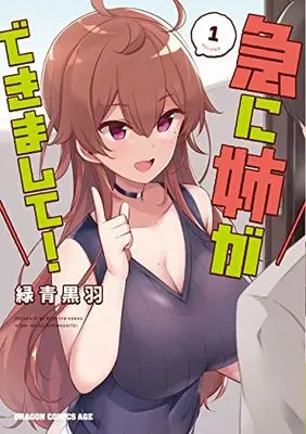 Manga Kyuu ni Ane ga Dekimashite! vol.1 (急に姉ができまして! 1 (ドラゴンコミックスエイジ))  / Rokushou Kokuu