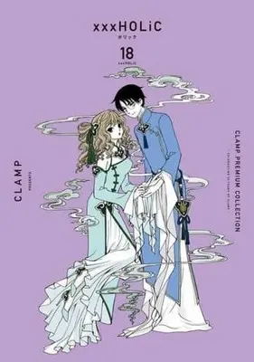 Manga xxxHOLiC vol.18 (CLAMP PREMIUM COLLECTION ×××HOLiC(18))  / CLAMP