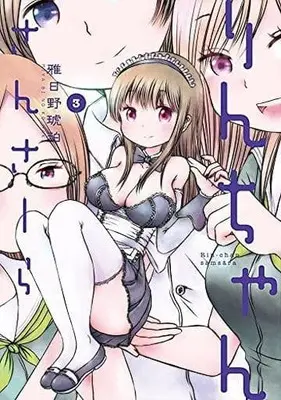 Manga Complete Set Rin-chan Samsaara (3) (りんちゃんさんさーら 全3巻セット)  / Miya Bi No Kohahu