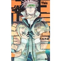 Manga This Communication vol.6 (Thisコミュニケーション(6))  / Maruei Rokudai