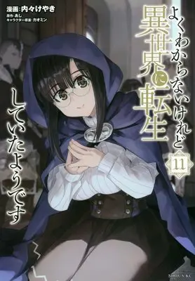 Manga Yoku Wakaranai Keredo Isekai ni Tensei Shiteita You Desu vol.11 (よくわからないけれど異世界に転生していたようです(11) (シリウスKC))  / Uchi-Uchi Keyaki & カオミン