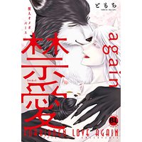 Manga Kinai again (禁愛again: 獣人オメガバース (DaitoComics))  / TOMOCHI