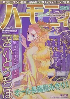 Magazine Harmony (Magazine) (ハーモニィemerald) 