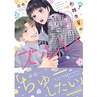 Manga Hyuuga-Senpai No Suki Wa Chotto Zurui (彪雅先輩のスキはちょっとズルい: キュンコミックスシュガーシロップコミックス)  / Hanada