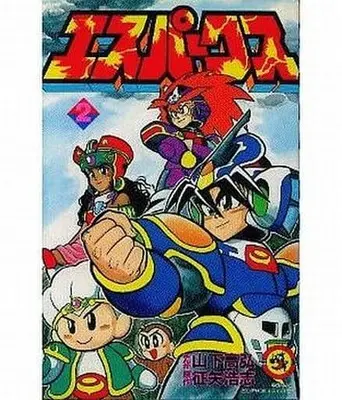 Manga Complete Set Esperkusu (2) (エスパークス 全2巻セット)  / 山下高弘