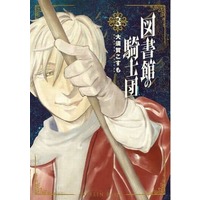 Manga Complete Set Toshokan no Kishidan (3) (図書館の騎士団 全3巻セット)  / Osuga Kosumo