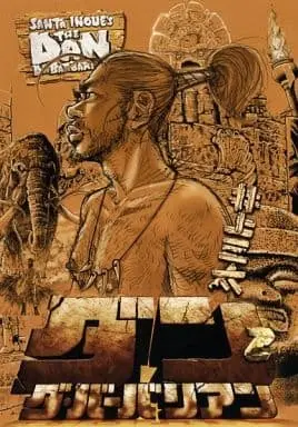 Manga Complete Set Dan Da Barbarian (2) (ダン・ダ・バーバリアン 全2巻セット)  / Inoue Santa