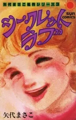 Manga Complete Set  (3) (矢代まさこ名作シリーズ  全3巻セット)  / Yashiro Masako