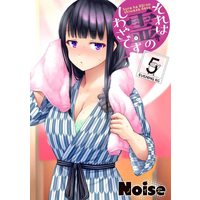 Manga Sore wa Rei no shiwaza desu vol.5 (それは霊のしわざです(5) (イブニングKC))  / Noise