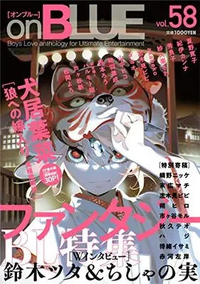 Magazine on BLUE (onBLUE vol.58 (on BLUEコミックス)) 