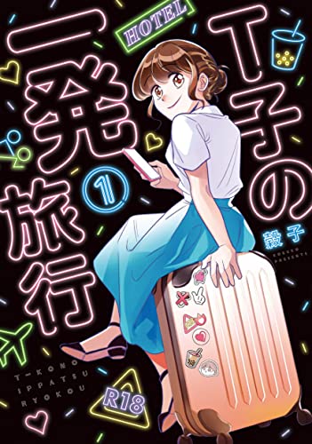 Manga  vol.1 (台湾女子のセックス日本旅行 1 (フィールコミックス))  / 穀子