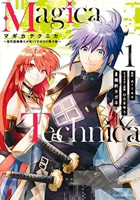 Manga Magica Technica ~Gendai Saikyoukenshi ga Iku VRMMO Sentouroku~ vol.1 (Magica Technica~現代最強剣士が征くVRMMO戦刀録~(1) (ガンガンコミックスONLINE))  / ひたきゆう & Allen & Kajinoki Tagane