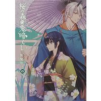 Manga Sakura No Mori No Oni Kurarashi (桜の森の鬼暗らし 第四巻 (あすかコミックスDX))  / Kuroe Yui