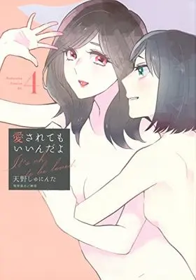 Manga I Wouldn't Mind Being Loved vol.4 (愛されてもいいんだよ(4) (ワイドKC))  / Amano Shuninta