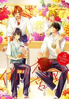 Manga Sasaki and Miyano (Sasaki to Miyano) (佐々木と宮野 公式アンソロジーコミック (ジーンピクシブシリーズ)) 