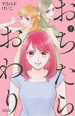 Manga Ochitara Owari vol.7 (おちたらおわり(7) (BE LOVE KC))  / Suenobu Keiko