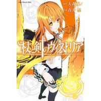 Manga Tsue to Tsurugi no Wistoria vol.4 (杖と剣のウィストリア(4))  / Oomori Fujino & 青井聖