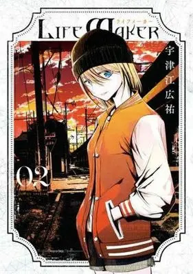 Manga Life Maker vol.2 (LIFE MAKER(02))  / Utsue Kousuke