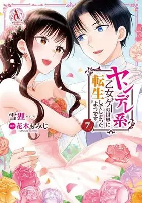 Manga Yandere-kei Otome Game no Sekai ni Tensei shite Shimatta you desu vol.7 (ヤンデレ系乙女ゲーの世界に転生してしまったようです(7))  / Hanaki Momiji & Setsuri