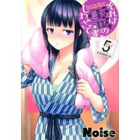 Manga Sore wa Rei no shiwaza desu vol.5 (それは霊のしわざです(5))  / Ｎｏｉｓｅ