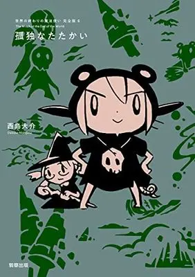 Manga Set Sekai no Owari no Mahoutsukai (6) (世界の終わりの魔法使い 完全版 コミック 1-6巻セット)  / Nishijima Daisuke