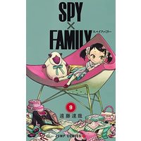 Manga Set SPY x FAMILY (9) (スパイファミリー SPY×FAMILY コミック 1-9巻 全9冊セット)  / Endou Tatsuya