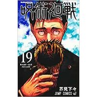 Manga Set Jujutsu Kaisen (20) (呪術廻戦 コミック 0-19巻セット)  / Akutami Gege
