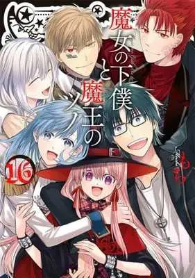 Manga Complete Set Majo no Geboku to Maou no Tsuno (16) (魔女の下僕と魔王のツノ 全16巻セット)  / MOCHI