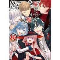 Manga Complete Set Majo no Geboku to Maou no Tsuno (16) (魔女の下僕と魔王のツノ 全16巻セット)  / MOCHI