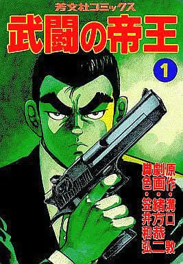 Manga Complete Set Butou no Teiou (6) (武闘の帝王 全6巻セット / 緒方恭二) 