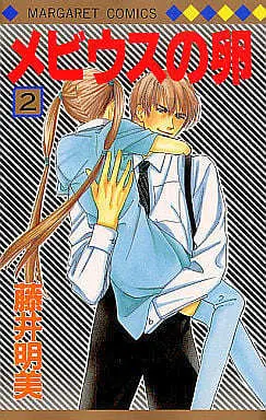 Manga Complete Set Mebius no Tamago (2) (メビウスの卵 全2巻セット / 藤井明美) 