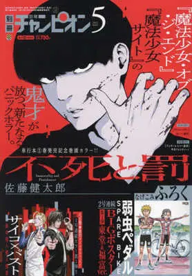 Magazine Bessatsu Shonen Champion (付録付)別冊少年チャンピオン 2022年5月号) 