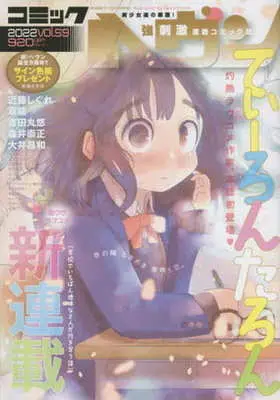 Magazine Comic Heaven (コミックヘヴン Vol.59 2022年5月号) 