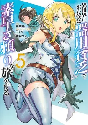 Manga Isekai ni Kita Boku wa Kiyoubinbou de Subayasa Dayori na Tabi wo Suru vol.5 (異世界に来た僕は器用貧乏で素早さ頼りな旅をする 5 (ヤングジャンプコミックス))  / Kochimo & Suzumemura Ao