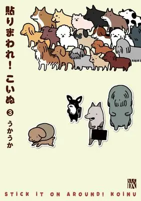 Manga Harimaware!! Koinu vol.3 (貼りまわれ!こいぬ 3 (3) (秋田レディースコミックスDX))  / うかうか